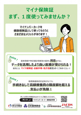 続きを読む: オンライン資格確認事業全体 事前打ち合わせ 25