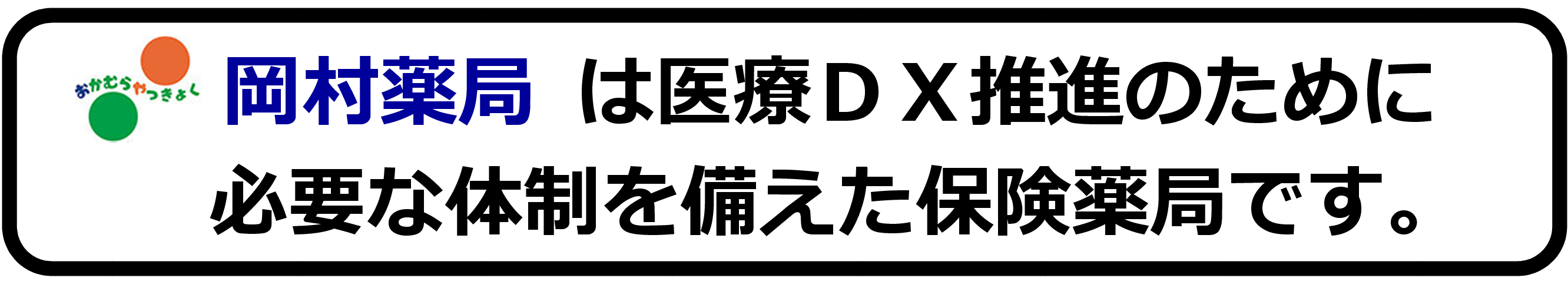 Microsoft Word 医療ＤＸロゴ