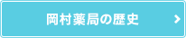 歴史