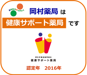 健康サポート薬局ロゴ 25